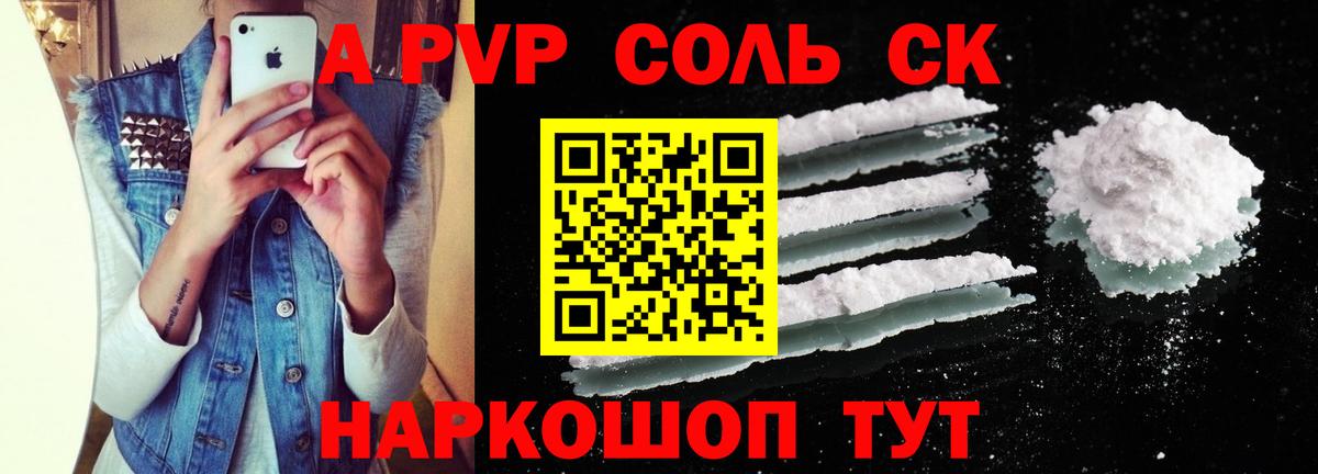 Alfa_PVP кристаллы Лабинск