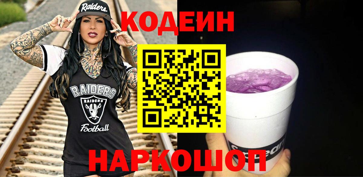 Кодеин напиток Lean (лин)  Кодеиновый сироп Lean напиток Lean (лин)  Вход с VPN  Лабинск 
