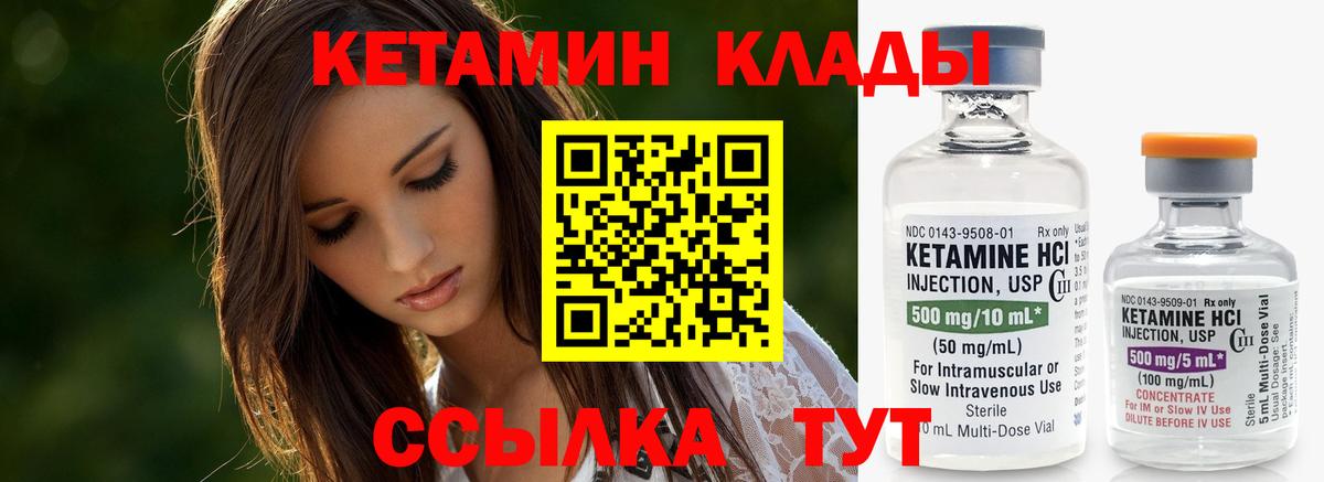 Лабинск  Кетамин ketamine  Вход с VPN 