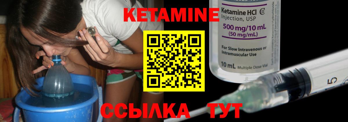 КЕТАМИН VHQ Лабинск