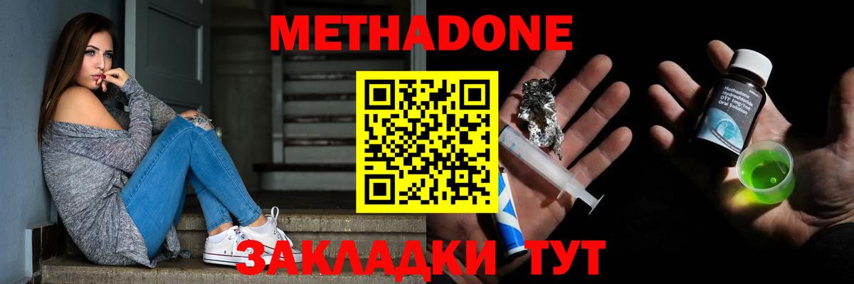 Метадон белоснежный  Вход с VPN  Лабинск 