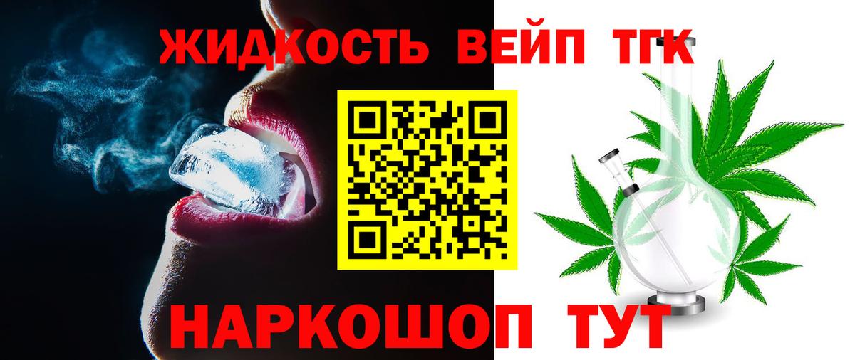 Дистиллят ТГК вейп  Дистиллят ТГК жижа  наркотики  Лабинск  Вход с VPN 